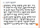 [중국시장] 중국경제에 대한 분석과 전망.PPT자료 12페이지