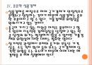 [중국시장] 중국경제에 대한 분석과 전망.PPT자료 13페이지