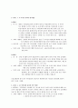 노태우 정권의 일본과의 관계  2페이지