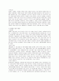 일본의 근세이후 경제 4페이지