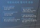 일본의 음식 문화  6페이지