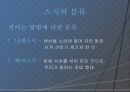 일본의 음식 문화  16페이지