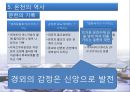 일본의 목욕과 온천 12페이지