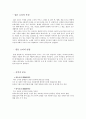 일본의 음식문화 (일본요리 특징, 일본요리 명칭, 일본요리 지역적 분류, 일본요리 형식적 분류, 일본 서민 음식들, 대표적 일본요리 스시, 일본 음식점 특징, 일본음식 세계화, 일본음식 미래방향, 일본요리) 2페이지