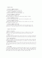 일본의 음식문화 (일본요리 특징, 일본요리 명칭, 일본요리 지역적 분류, 일본요리 형식적 분류, 일본 서민 음식들, 대표적 일본요리 스시, 일본 음식점 특징, 일본음식 세계화, 일본음식 미래방향, 일본요리) 3페이지