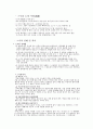 일본의 음식문화 (일본요리 특징, 일본요리 명칭, 일본요리 지역적 분류, 일본요리 형식적 분류, 일본 서민 음식들, 대표적 일본요리 스시, 일본 음식점 특징, 일본음식 세계화, 일본음식 미래방향, 일본요리) 5페이지