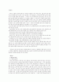 일본의 음식 문화 -일본의 술문화를 중심으로-  2페이지