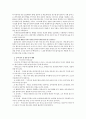 일본의 음식 문화 -일본의 술문화를 중심으로-  8페이지