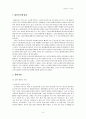 현대 일본인들의 패션 문화  3페이지