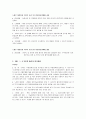 노태우 정권의 한일관계  2페이지