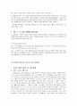 노태우 정권의 한일관계  4페이지