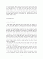 일본인 납치 사건에 따른 북일 관계의 변화와 전망  2페이지