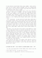 일본인 납치 사건에 따른 북일 관계의 변화와 전망  3페이지