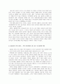 일본인 납치 사건에 따른 북일 관계의 변화와 전망  7페이지