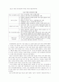 일본인 납치 사건에 따른 북일 관계의 변화와 전망  9페이지