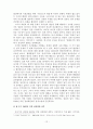 일본인 납치 사건에 따른 북일 관계의 변화와 전망  12페이지