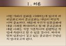 일본의 종교에 관하여  3페이지