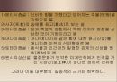 일본의 종교에 관하여  6페이지