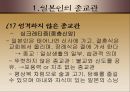 일본의 종교에 관하여  7페이지
