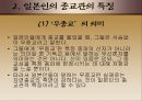 일본의 종교에 관하여  9페이지