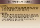 일본의 종교에 관하여  10페이지