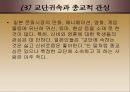 일본의 종교에 관하여  11페이지