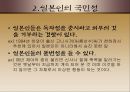 일본의 종교에 관하여  14페이지