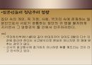 일본의 종교에 관하여  15페이지