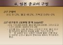 일본의 종교에 관하여  17페이지