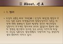 일본의 종교에 관하여  19페이지