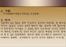 일본의 종교에 관하여  20페이지