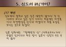 일본의 종교에 관하여  23페이지
