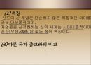 일본의 종교에 관하여  24페이지