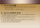 일본의 종교에 관하여  27페이지