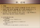 일본의 종교에 관하여  28페이지