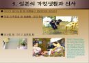 일본의 종교에 관하여  29페이지