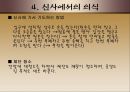 일본의 종교에 관하여  32페이지