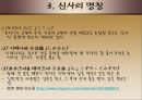 일본의 종교에 관하여  34페이지