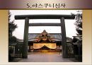 일본의 종교에 관하여  39페이지
