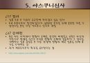 일본의 종교에 관하여  40페이지