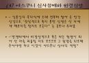 일본의 종교에 관하여  41페이지