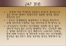 일본의 종교에 관하여  42페이지