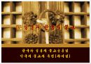 일본의 종교에 관하여  43페이지
