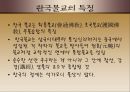일본의 종교에 관하여  45페이지