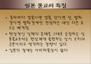 일본의 종교에 관하여  47페이지
