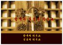 일본의 종교에 관하여  49페이지