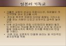 일본의 종교에 관하여  52페이지