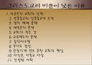 일본의 종교에 관하여  54페이지