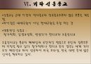 일본의 종교에 관하여  57페이지