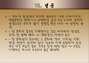 일본의 종교에 관하여  58페이지